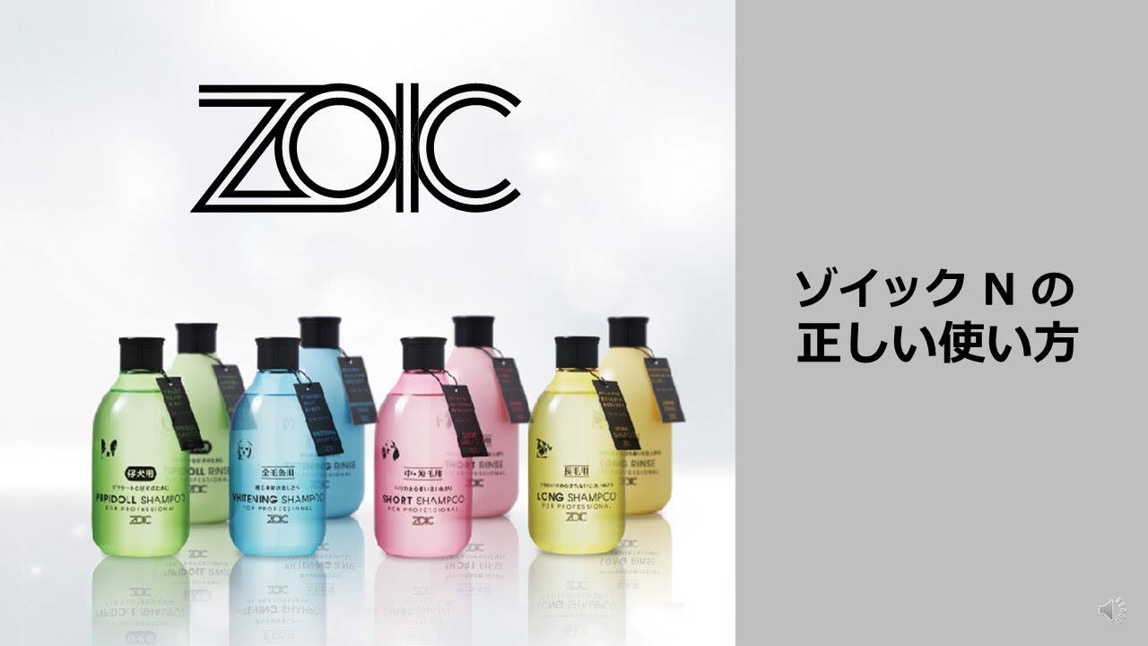 ゾイックN | ZOIC（ゾイック）株式会社ハートランド