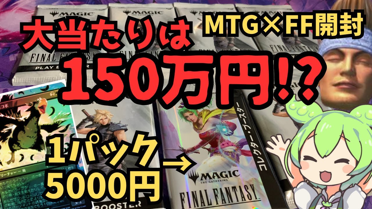 ク*ロ様 MTG.ffプレイブースター1box、チョコボ、ティファなどまとめ