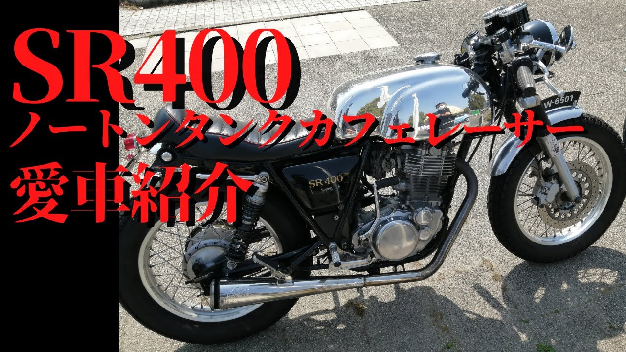 an10さん専用 SR400 ロードラッカー タンク WM WM PRODUCTION TEAM