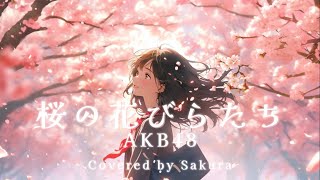 アールビバン／ごとP「桜の花びら舞い散る頃」