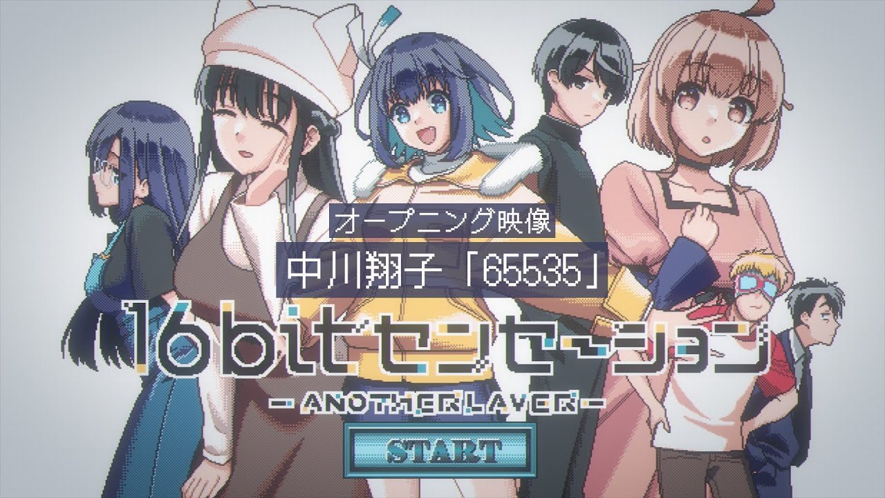 TVアニメ「16bitセンセーション ANOTHER LAYER」オープニング映像