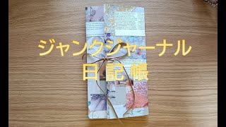 ジャンクジャーナル日記帳 - YouTube