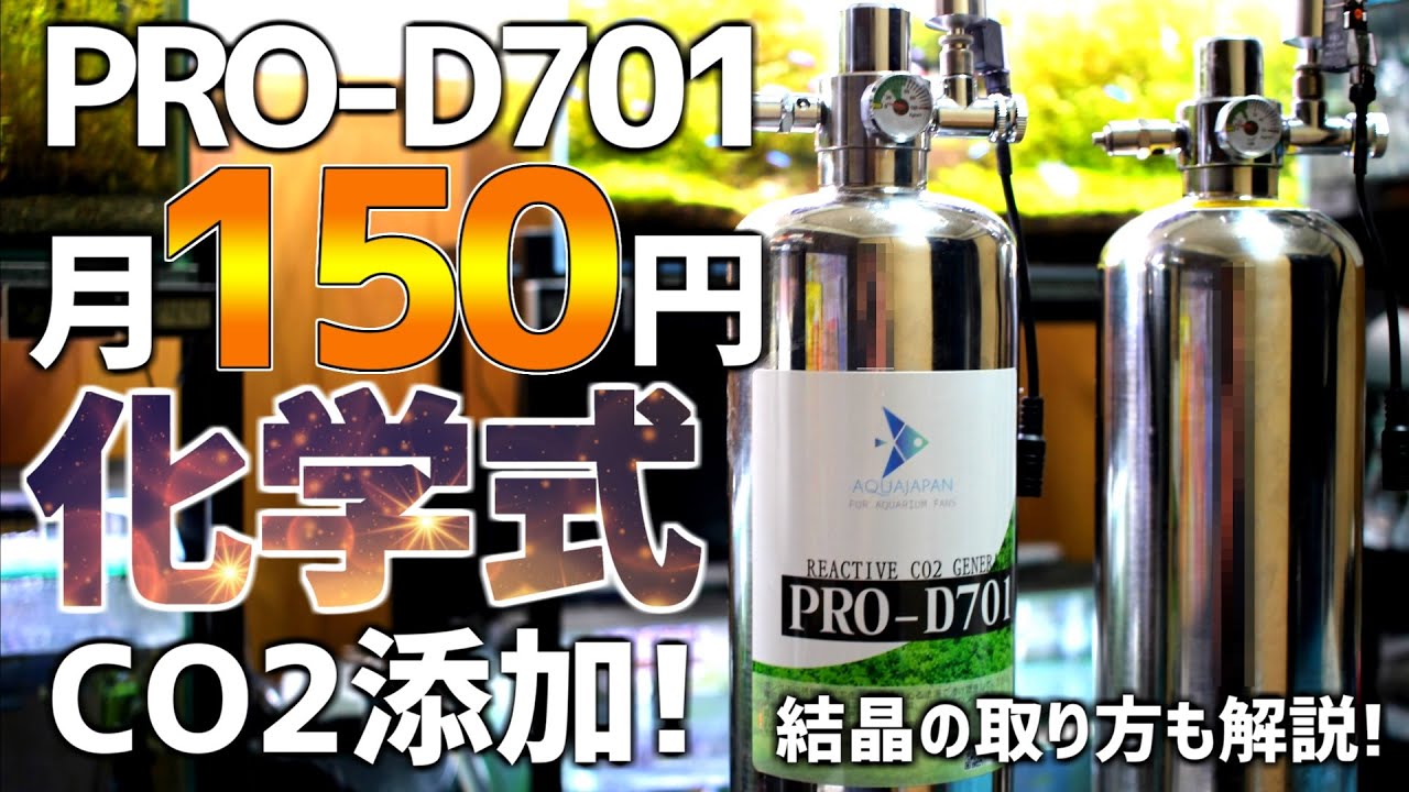 I bought the top-of-the-line model of chemical CO2. A detailed