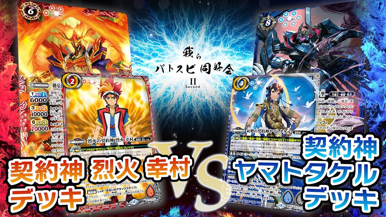 天地転世/ヤマトタケル関連3コンセット ⑤ バトスピ ヤマトタケル AX以下3