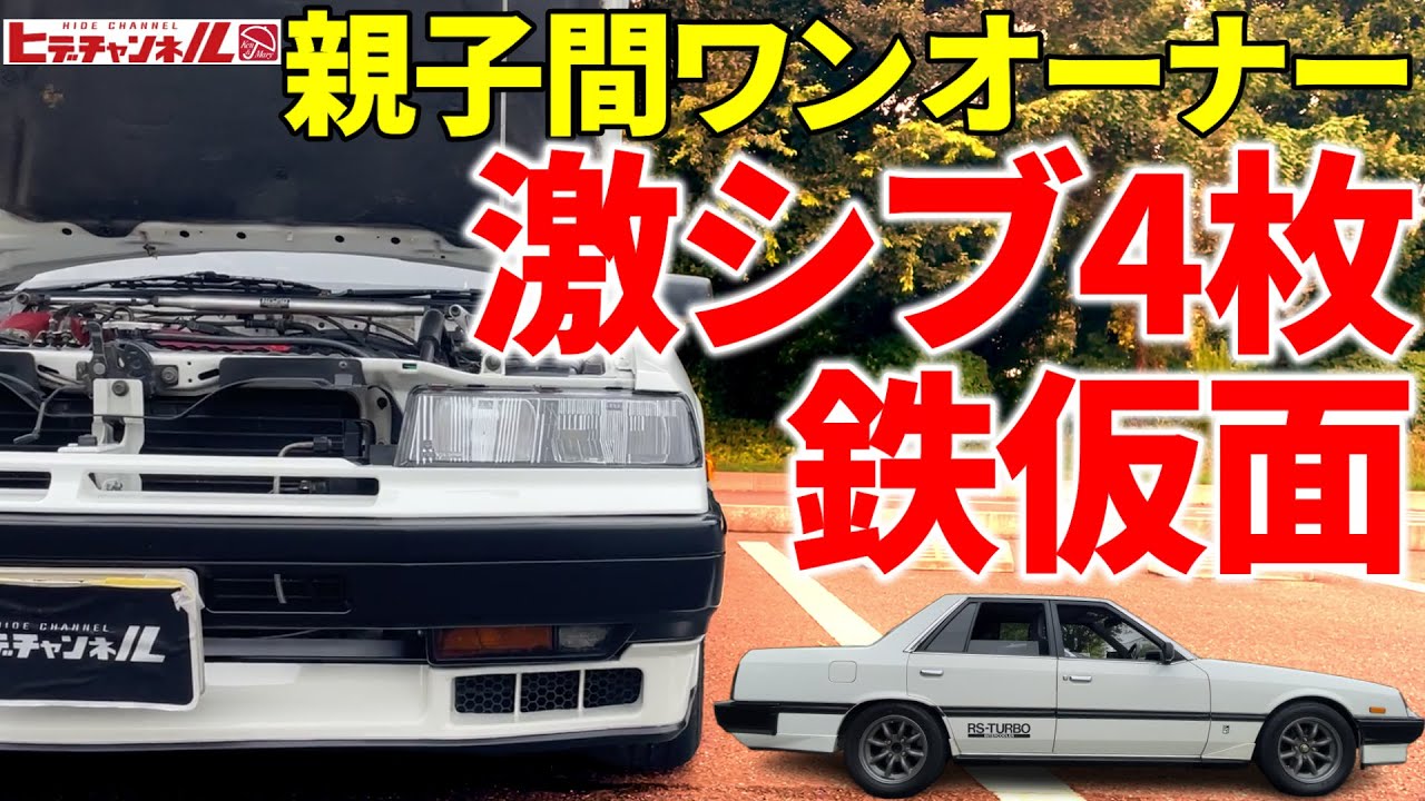 Vintage Cars] Extremely rare! Four photos of Turbo C! DR30 Skyline