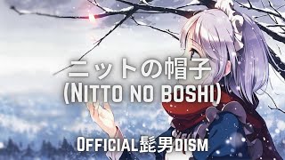 ニットの帽子 歌詞 Official髭男dism ふりがな付 - うたてん
