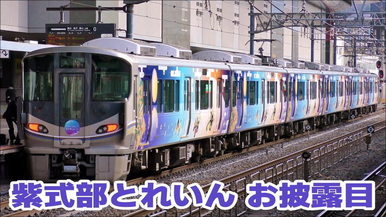 KATO 225系 びわこおおつ紫式部とれいん ラッピング仕様 6両 KATO 225