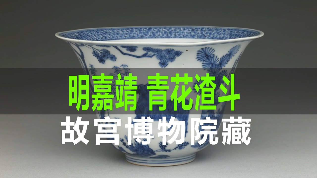 中国清時代 大明嘉靖年製 粉彩馬上杯2客 仕立箱付