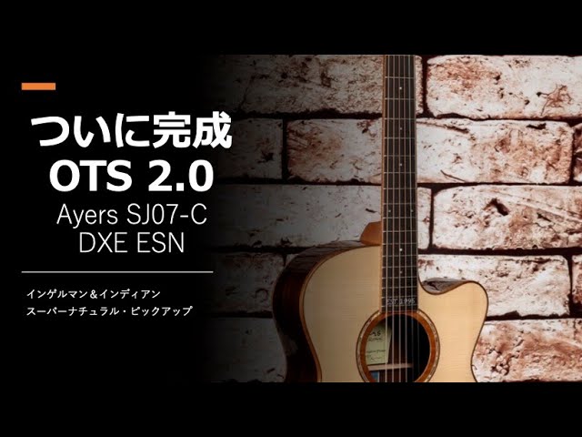 OTS2.0 ついに完成！