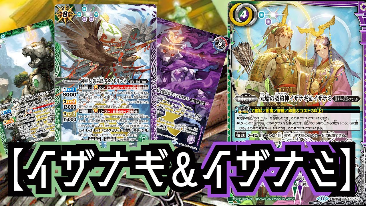 Battle Spirits] The return of the strongest Genesis God deck