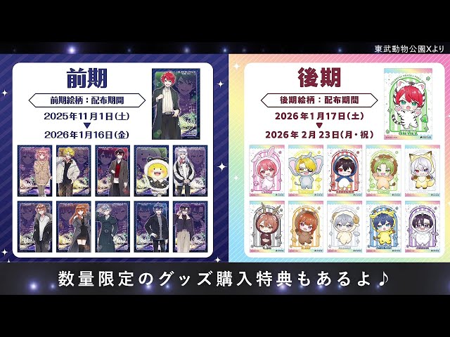 可愛いの乱れ打ち！グッズ＋特典＋EC販売「カラフルピーチ×東武動物