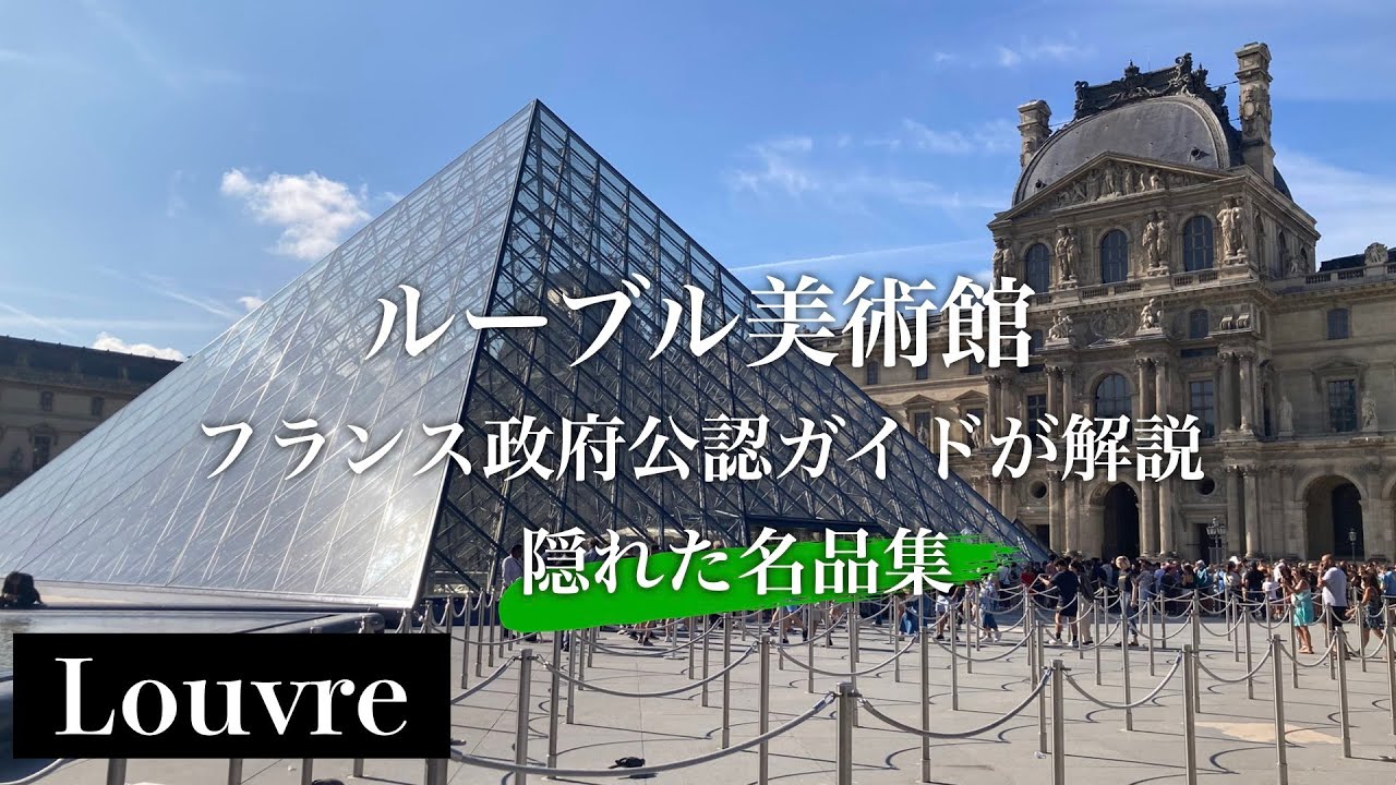 Notice] The Louvre booklet is now complete! - YouTube