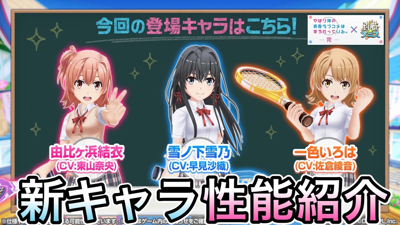 お正月限定価格］白猫テニス 俺ガイルコラボ クリアファイル お正月