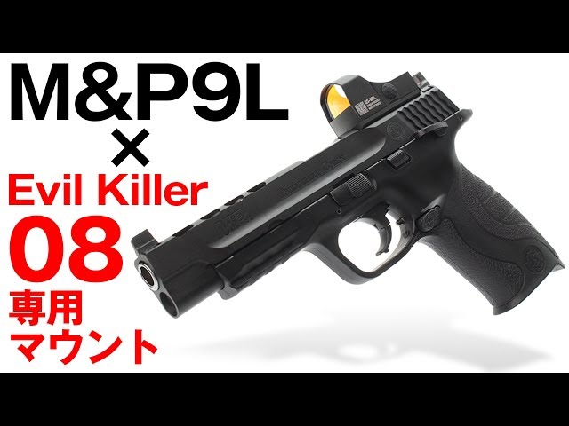 東京マルイM&P9L PC ported ドットサイト・予備マグ付き M&P9L に 実銃