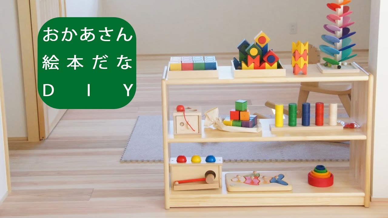 あさひ様専用ページ おもちゃ棚 ハンドメイド 保育家具 【公式通販】