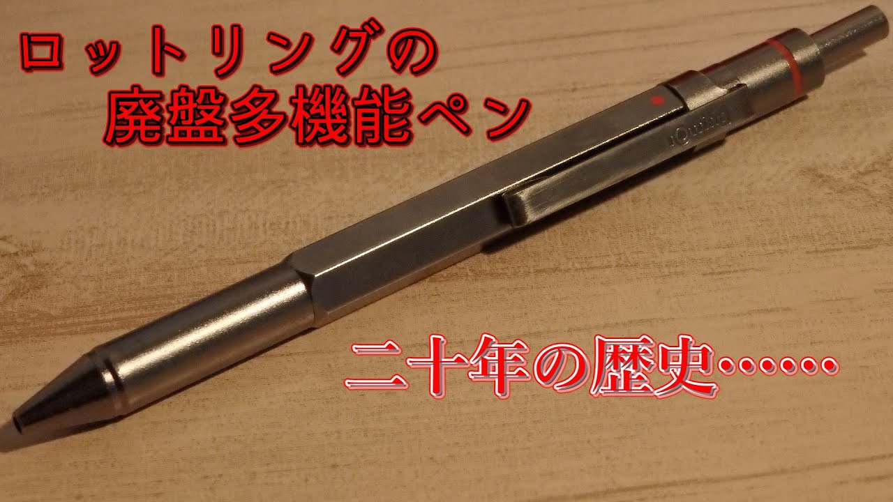 ロットリング rotring 4色ボールペン 振り子式 Rotring 振り子式