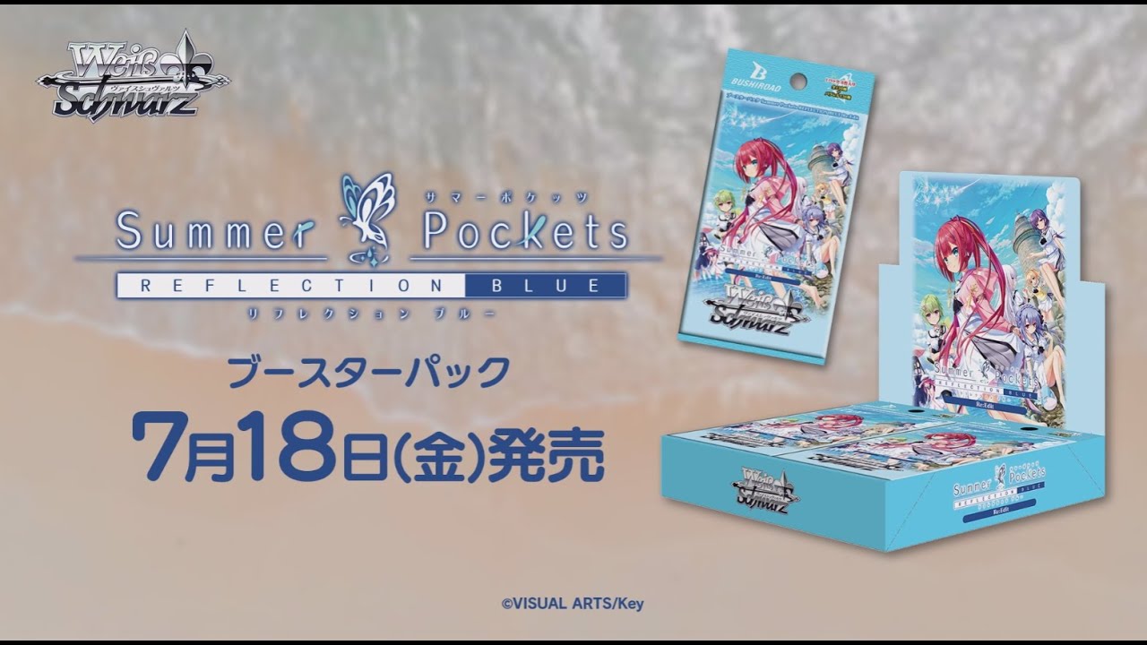 7/18発売！】ブースターパック Summer Pockets REFLECTION BLUE Re