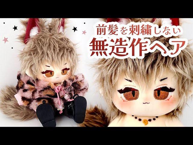 Tips for Making Fluffy Furry NUI (Cotton Doll) | Sea Star Body