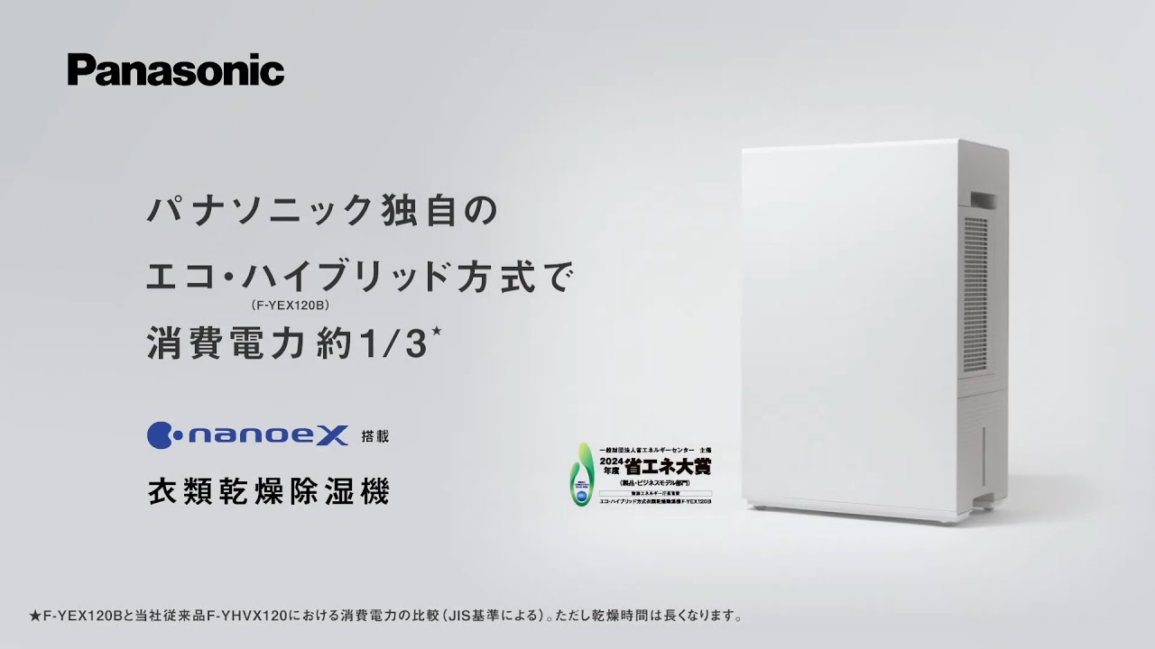 概要 衣類乾燥除湿機 F-YEX120B | 衣類乾燥除湿機 | Panasonic