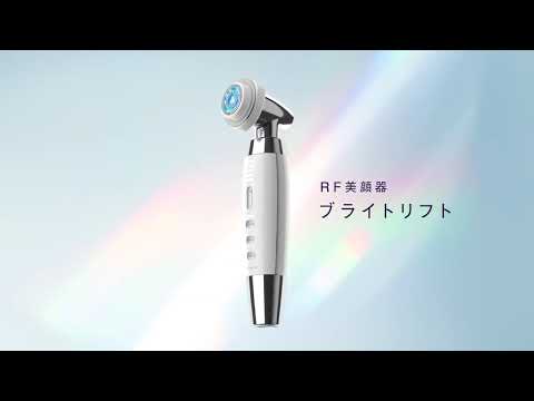ヤーマン公式】RF美顔器 ブライトリフト - YouTube