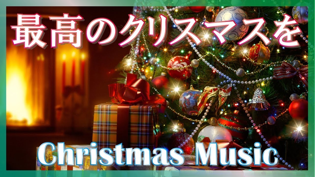 オルゴール】クリスマスソングメドレー【睡眠用BGM】 - YouTube