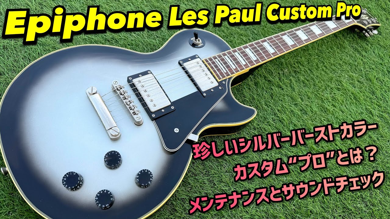 Epiphone Les Paul Custom Proは非常に多機能！内部確認、メンテナンス