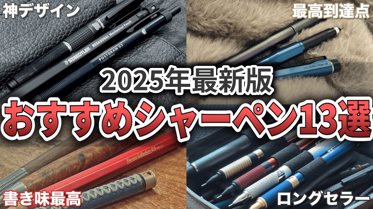 迷ったらコレ】定番から隠れた名作まで。文房具好き高校生が本気で