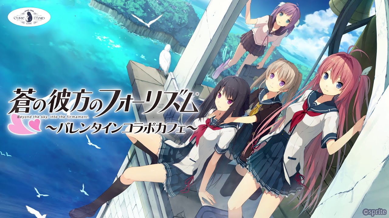 蒼の彼方のフォーリズム × キュアメイドカフェ 2.11-3.7 コラボ開催!!