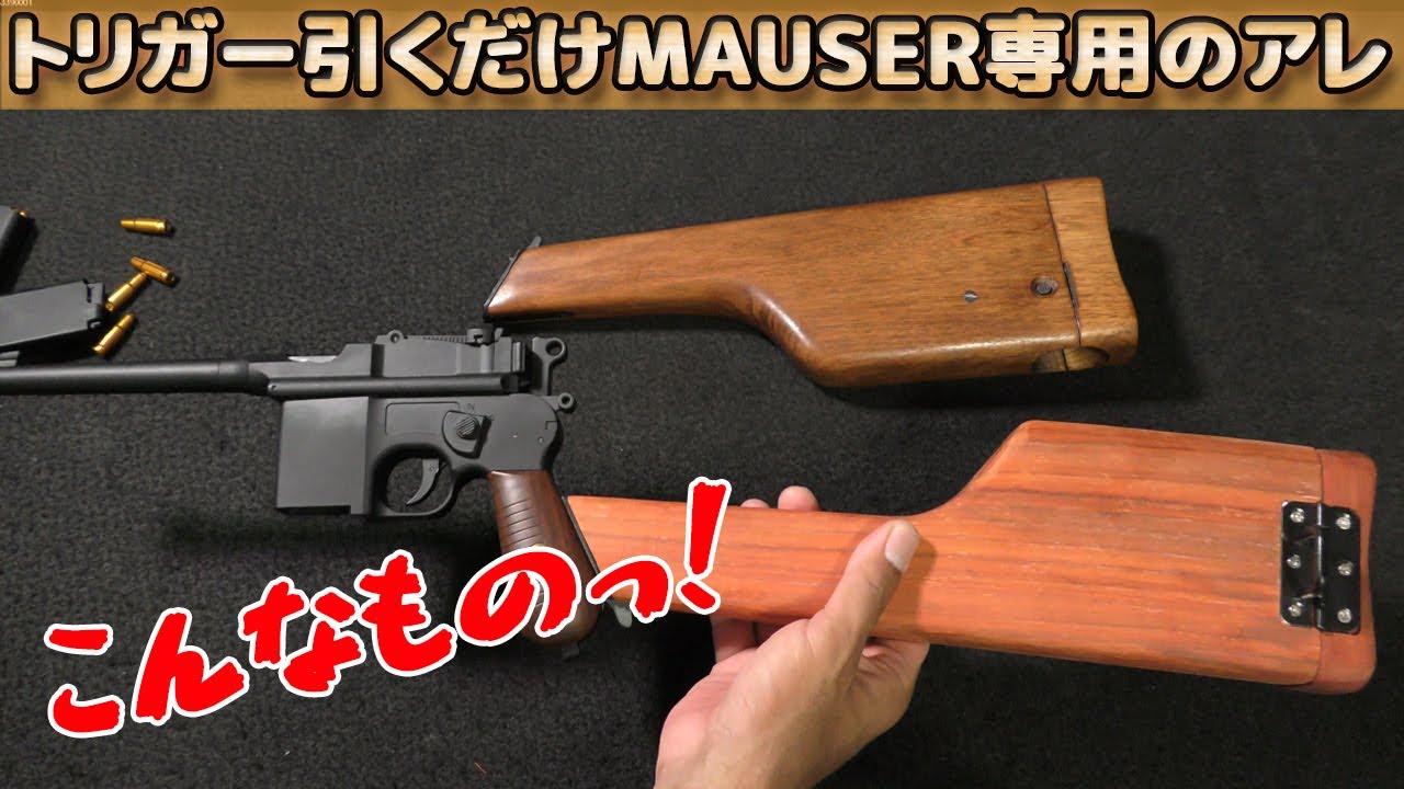 モーゼル M712、ブローニングHP 対応 木製ストック リアルウッド