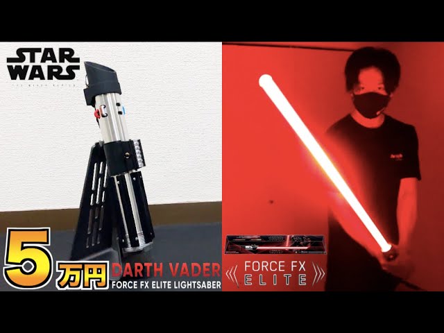 スターウォーズ】ダースベイダーのライトセーバーがハイクオリティ過ぎ