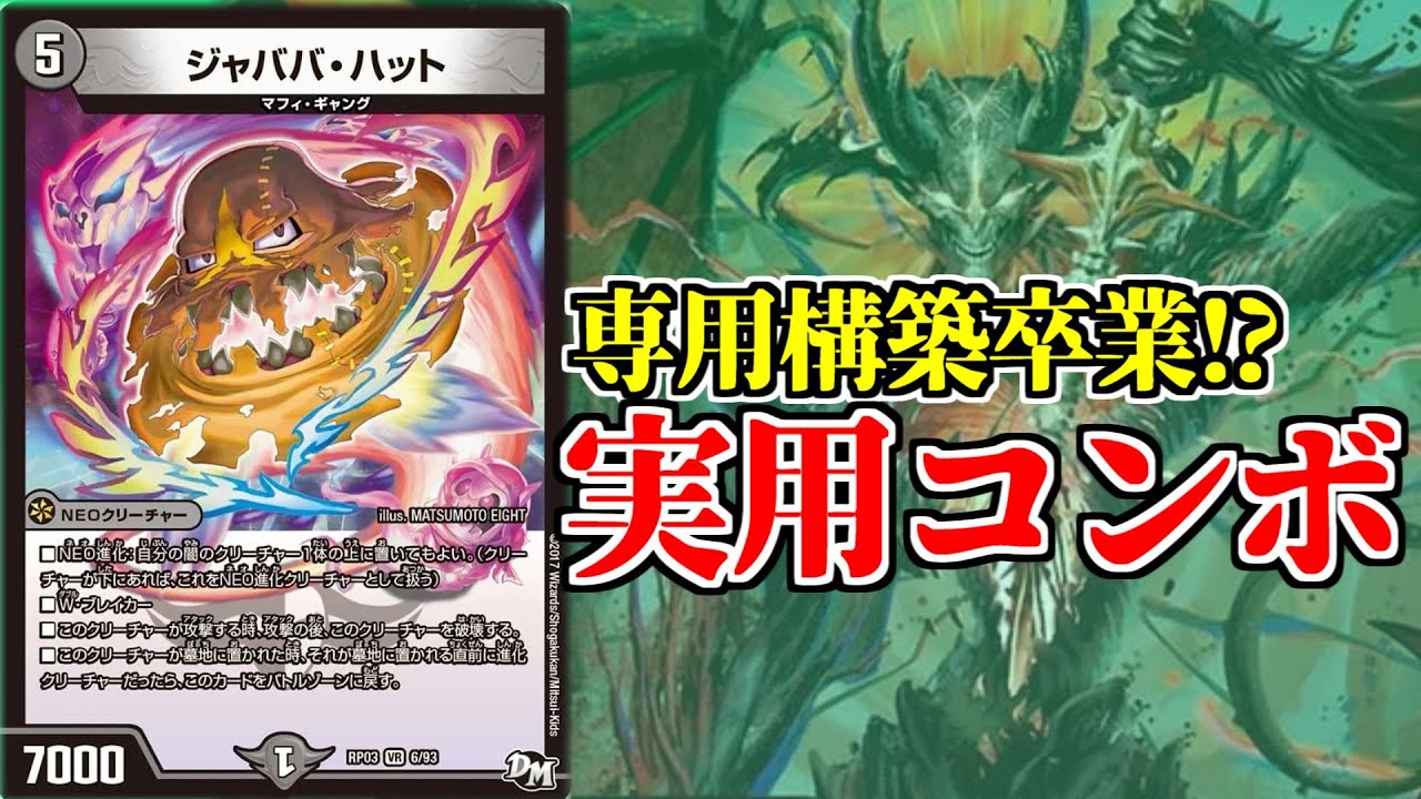 デュエマ】新カードによって「ジャババ・ハット」がガチ寄りになりそう