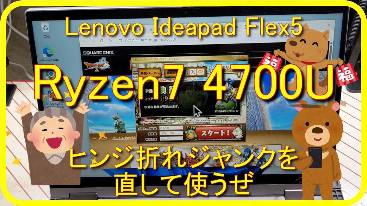 Lenovo ideapad flex5 Ryzen7 4700U ヒンジ折れジャンクを直して使うぜ