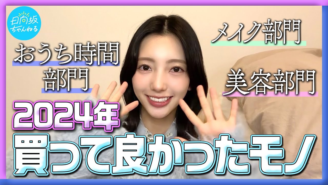 Best Buy of 2024] Things that Konishi Kanami is glad to have