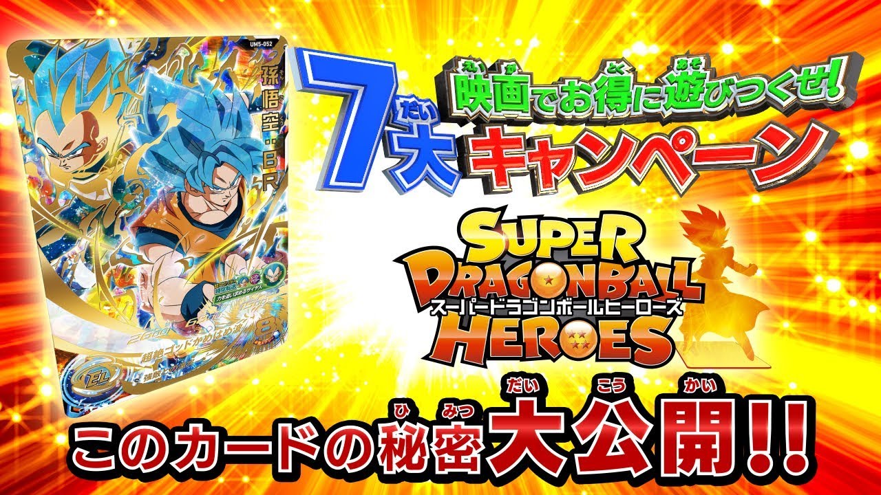 ドラゴンボールヒーローズ お気に入り8枚セット ドラゴンボール