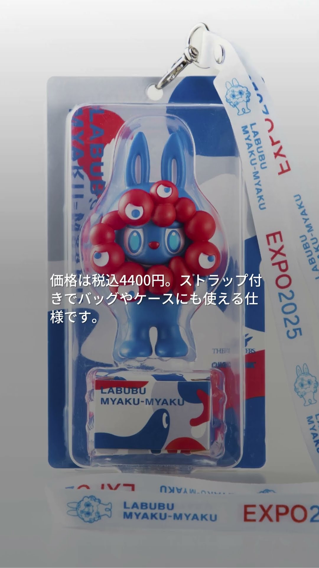 大阪・関西万博ミャクミャクとラブブがコラボすると、こうなる！大阪