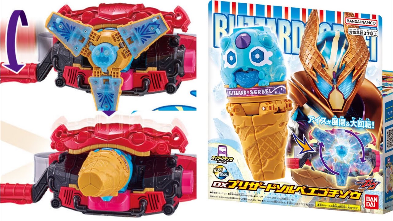 Information released] Gab's intermediate form with ice!? DX