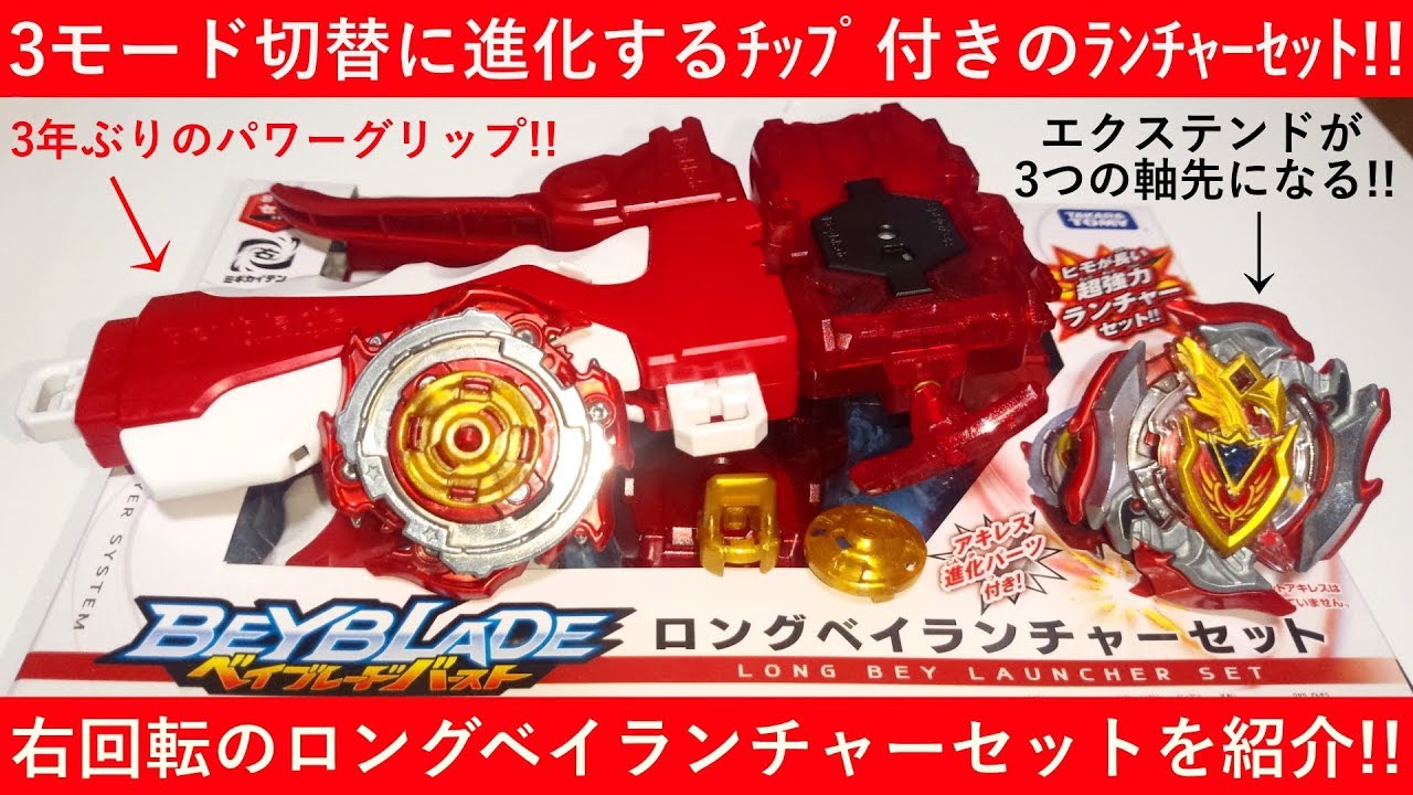 エクステンドが進化！ﾍﾞｲﾌﾞﾚｰﾄﾞﾊﾞｰｽﾄ エクステンドチップ付きのﾛﾝｸﾞﾍﾞｲ