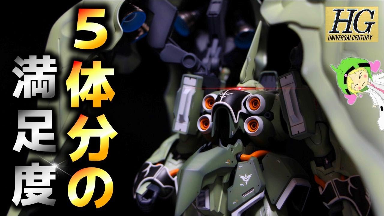 HG 1/144】 クシャトリヤのボリュームに大満足！！【ガンプラ全塗装