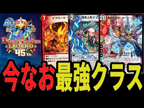 デュエパーティー 赤黒MRCロマノフ 火闇 デュエパーティー 赤黒MRC