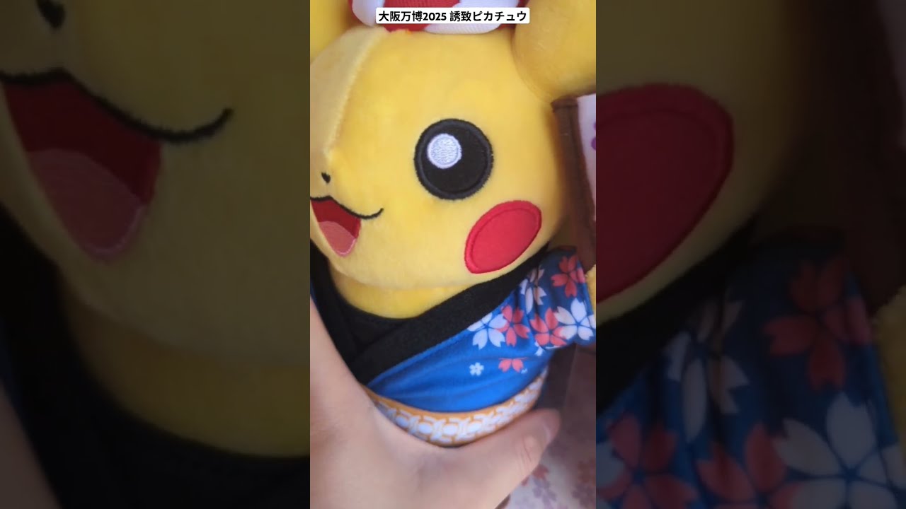 超希少 非売品 ピカチュウ 和服 ぬいぐるみ 大阪万博 EXPO 2025 2025