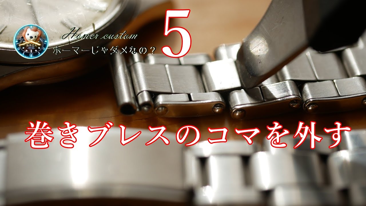 Watch] How to remove links from a vintage wristwatch bracelet