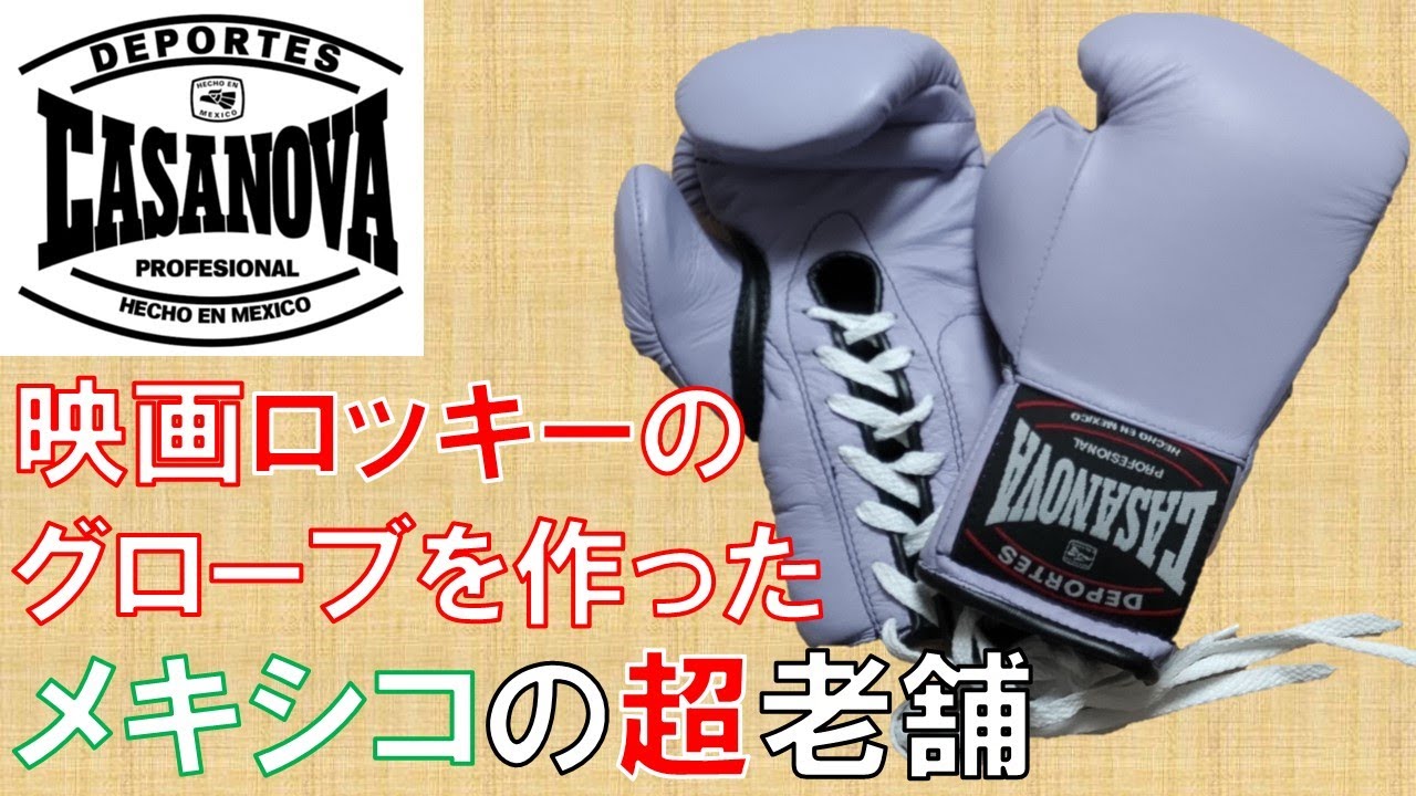 kazuさん専用 特注品 Casanovaカサノバ グローブ メキシコ製 kazuさん