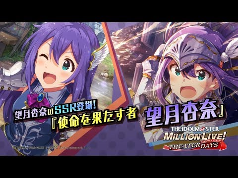 アイドルマスター ミリオンライブ！ シアターデイズ」望月杏奈