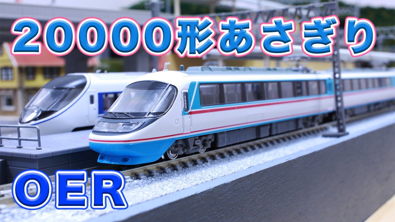 NP501 小田急 ロマンスカー 20000形 RSE あさぎり（7両セット） N