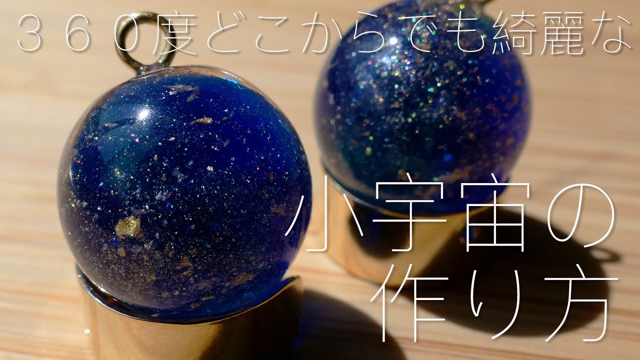 宇宙玉レジン/宇宙に咲く花【のんちゃん様専用】 - メルカリ 宇宙玉