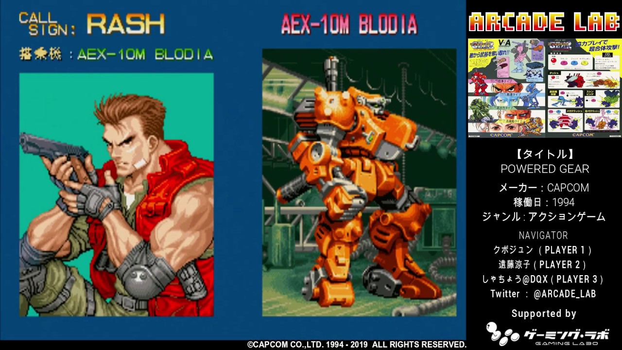 パワードギア/CAPCOM/アーケードポスター/非売品 パワードギア/CAPCOM