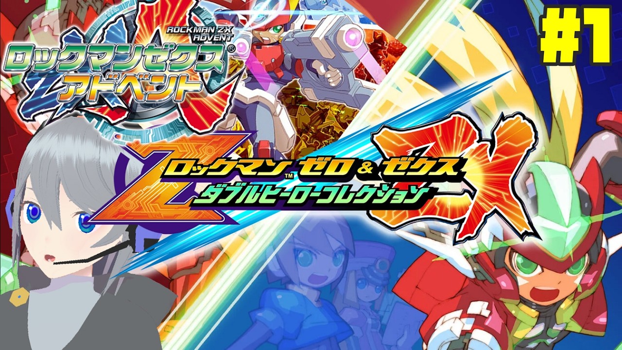 ロックマンZXA #1】ここから初見のアドベントォ！ - YouTube