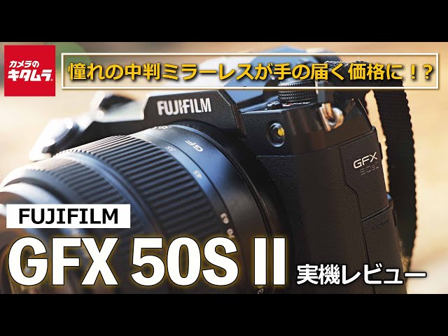 フジフイルム GFX 50S II 中判ミラーレスカメラを梅を撮りながらご紹介