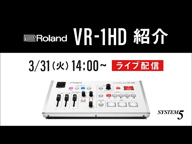 3/31（火）14：00～配信！「VR-1HD」紹介 - YouTube