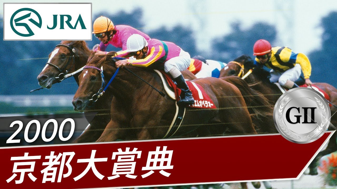 現地単勝2001宝塚記念 メイショウドトウ100円 テイエムオペラオー